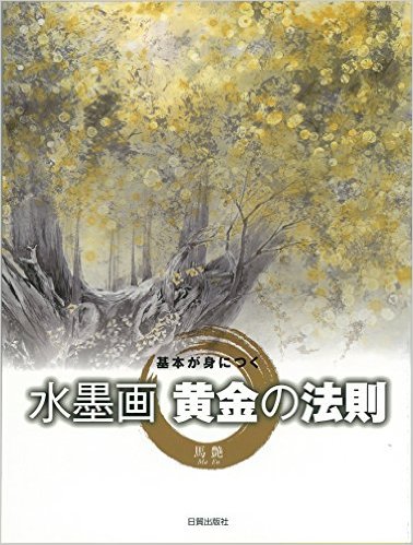 Enchanted Suibokuga, Maen