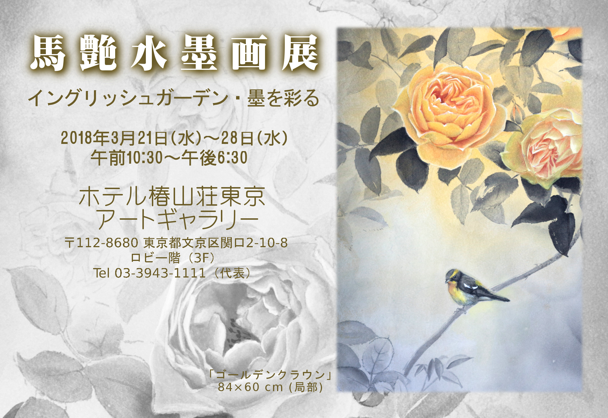 Enchanted Suibokuga, Maen